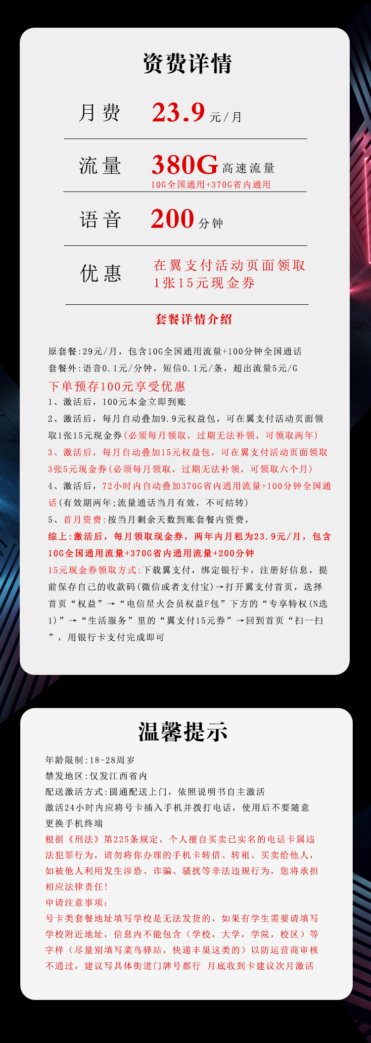 江西电信专享卡【23.9元380G+200分钟】详情图1