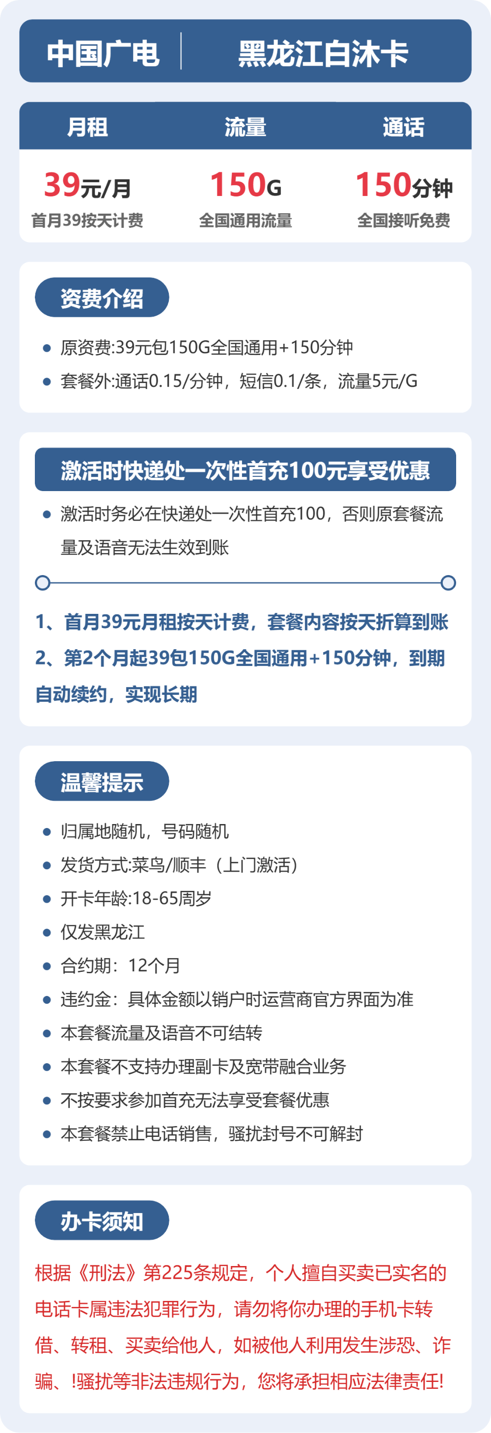 黑龙江白沐卡39元包150G+150分钟详情图1