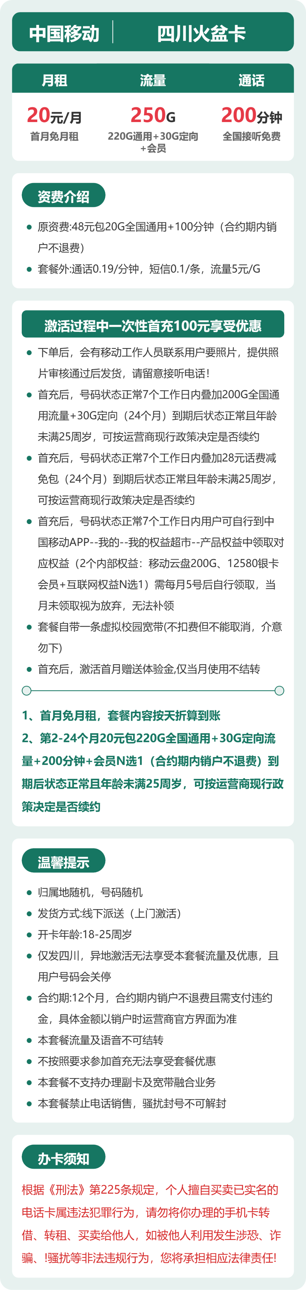 四川火盆卡20元包250G+200分钟详情图1