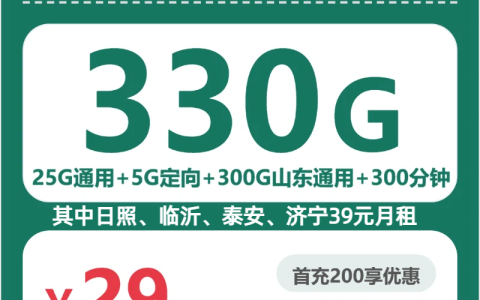 2026年6月下旬济宁不方便等待上门激活应该选择哪些套餐？这份套餐盘点可以先看