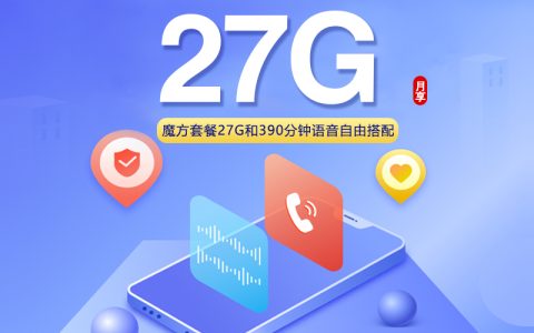 贵阳月租和流量都合适的手机卡有哪些？2026年6月下旬这份套餐选择值得看看