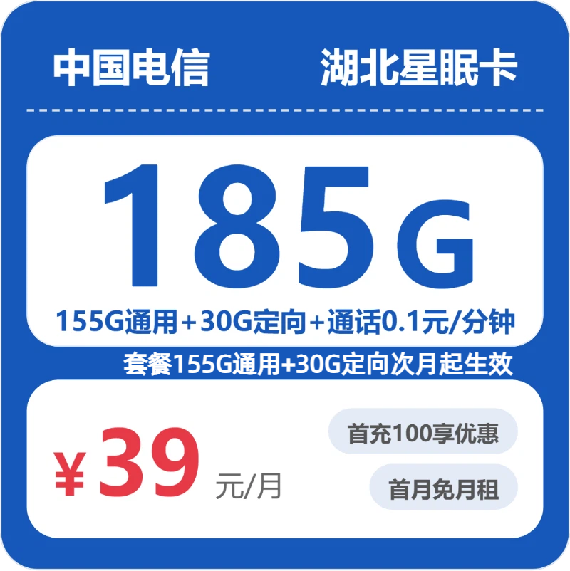 电信湖北星眠卡