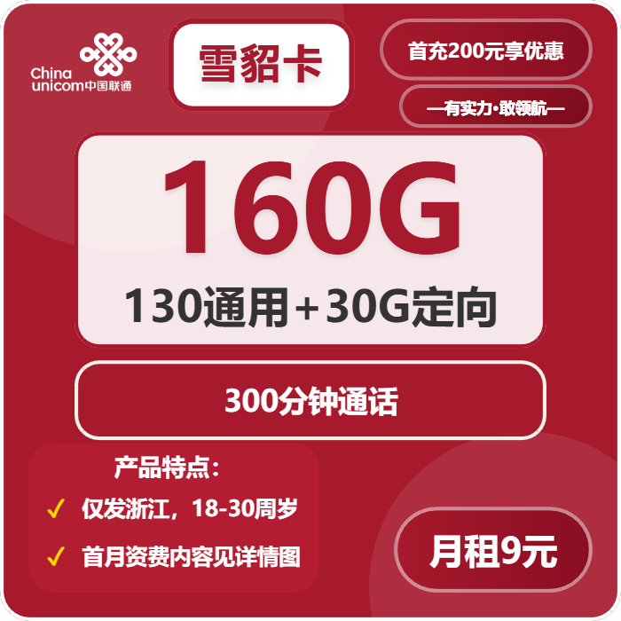 联通雪貂卡