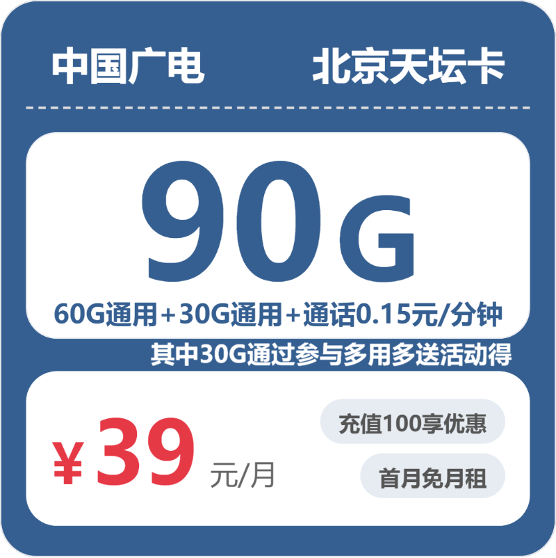 广电北京天坛卡