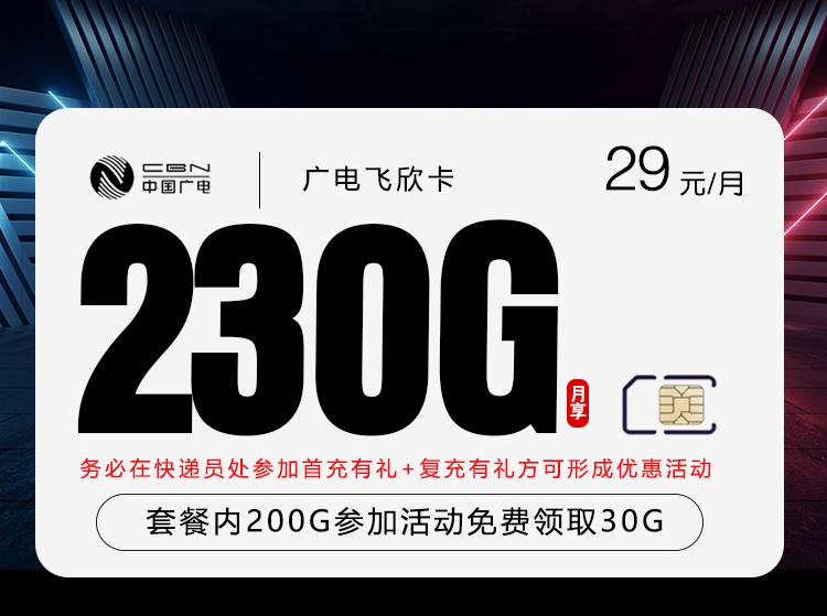 广电飞欣卡