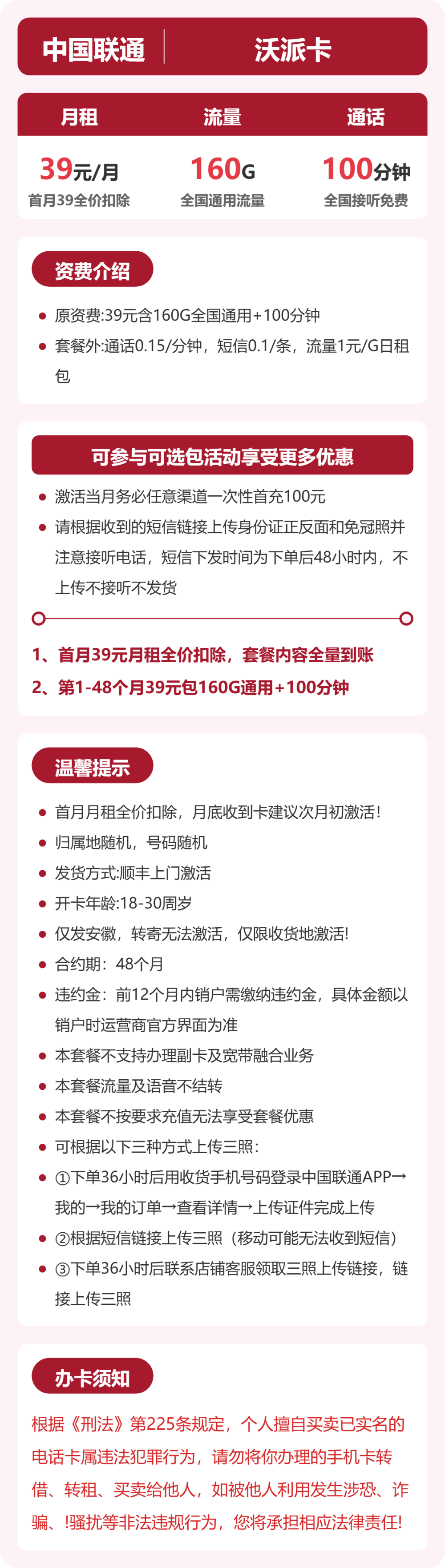 安徽沃派卡39元包160G+100分钟详情图1