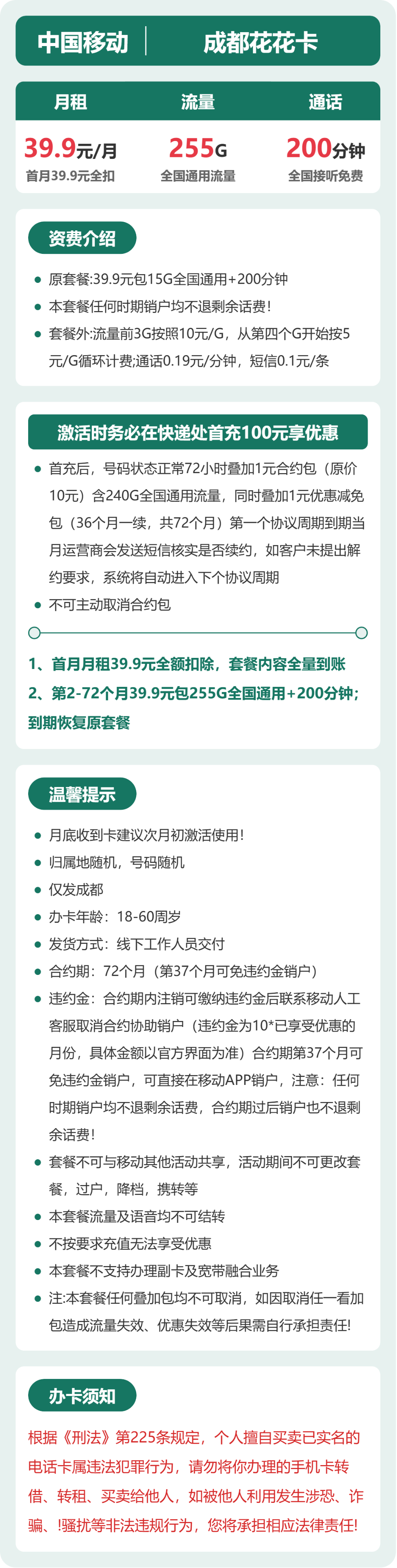 成都花花卡39.9元包255G+200分钟详情图1