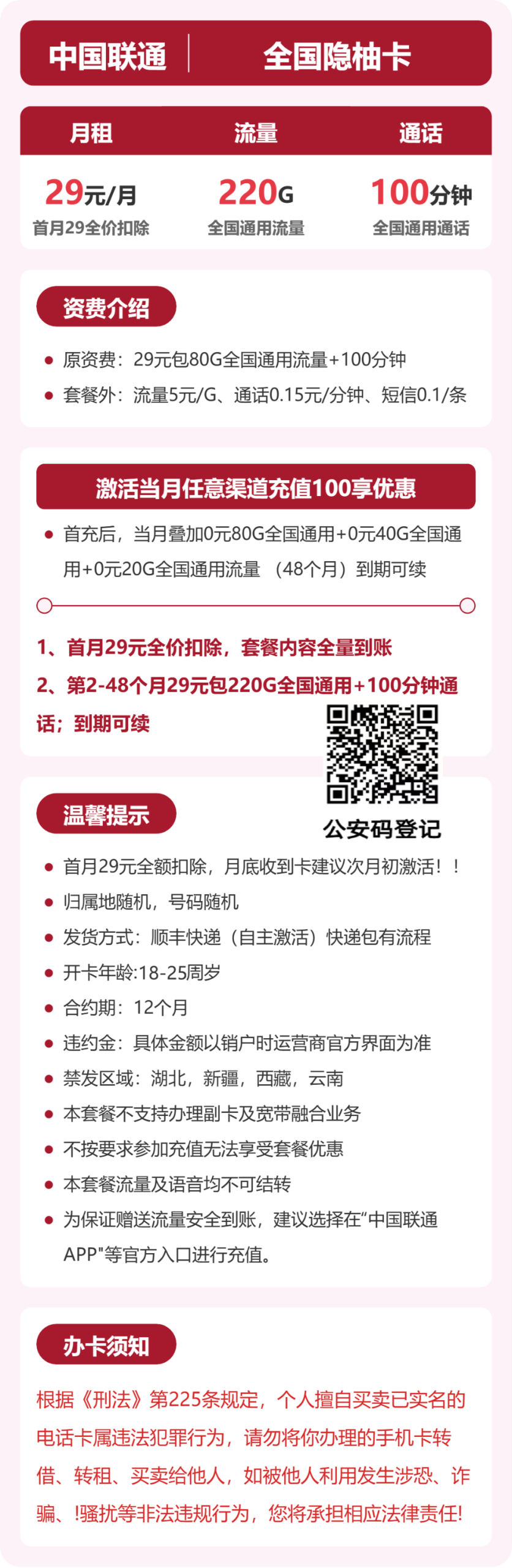 全国隐柚卡29元包220G+100分钟详情图1
