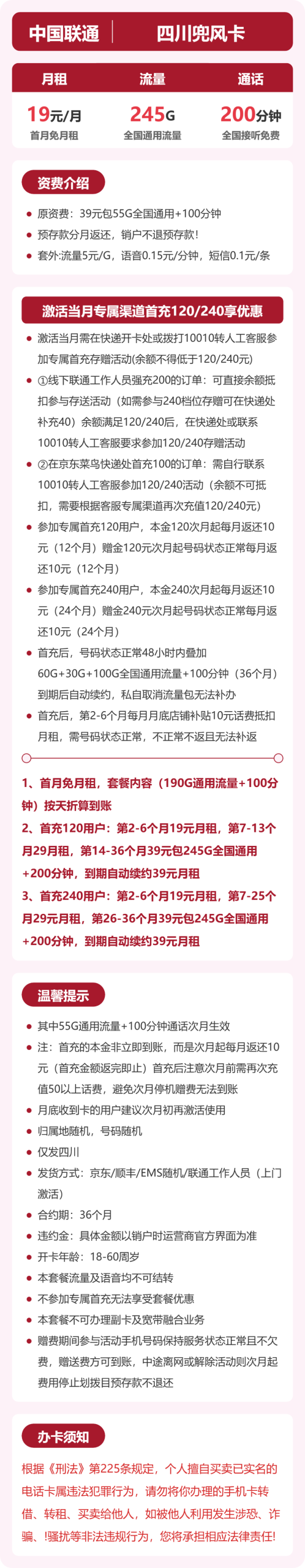 四川兜风卡19元包245G+200分钟详情图1