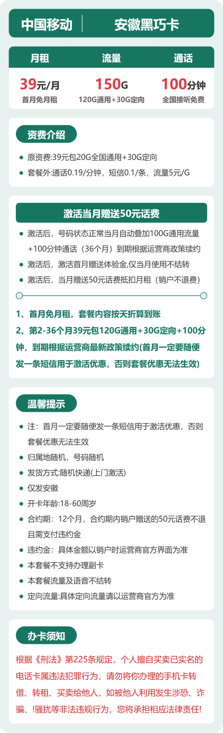 安徽黑巧卡39元包150G+100分钟详情图1