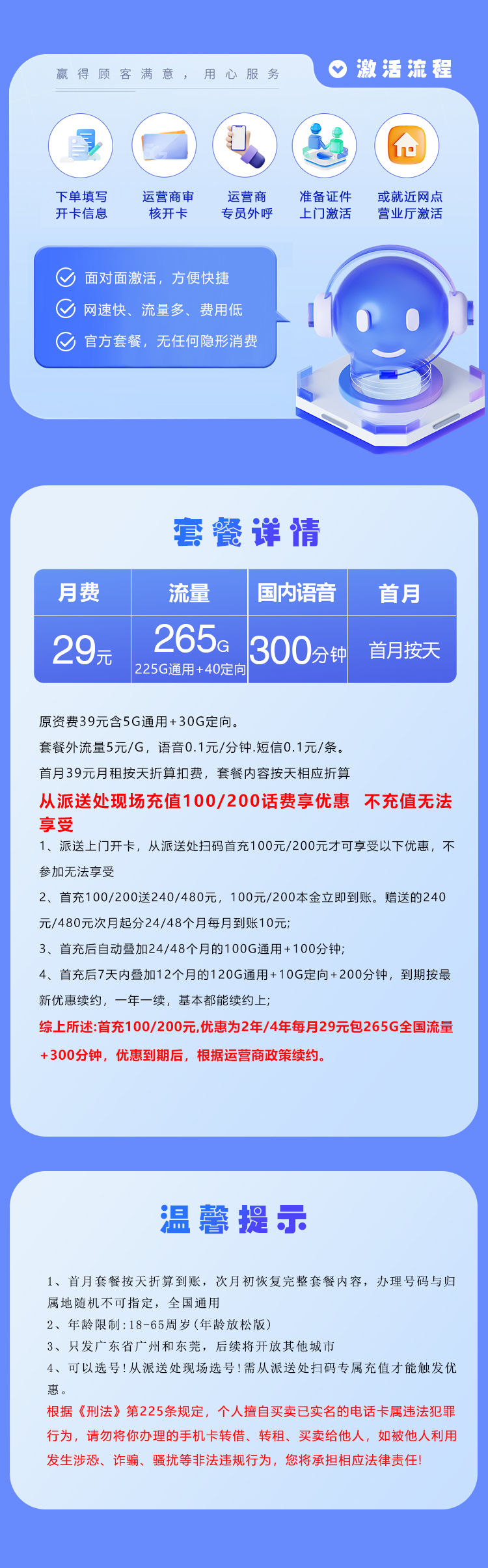 广东电信专享卡【29元265G+300分钟】【只发广州东莞】详情图1