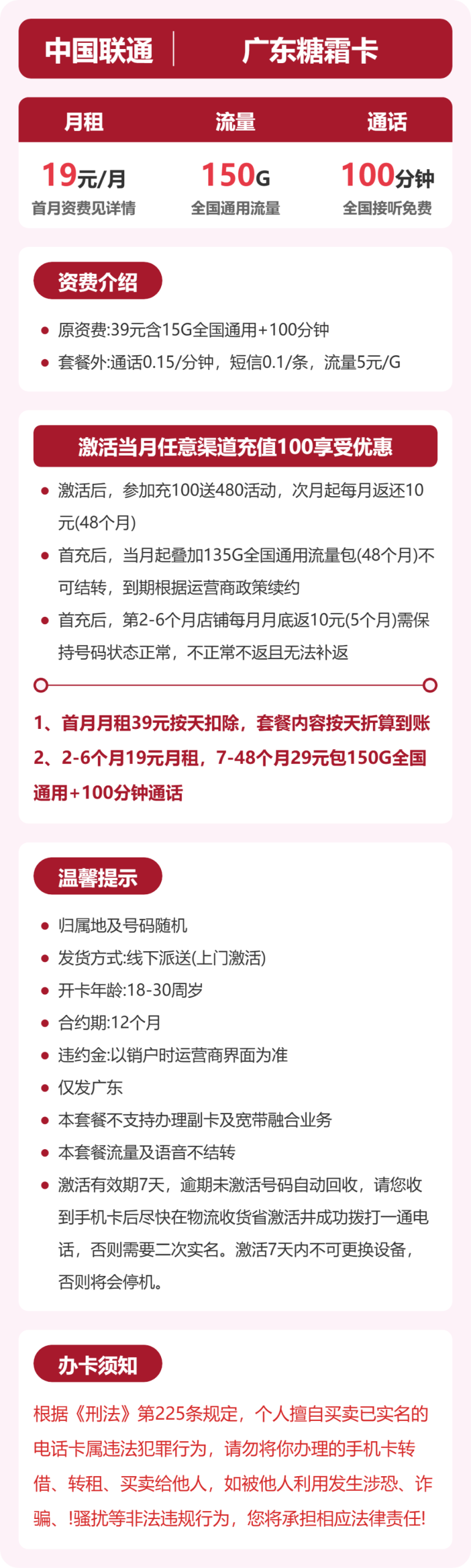 广东糖霜卡19元包150G+100分钟详情图1