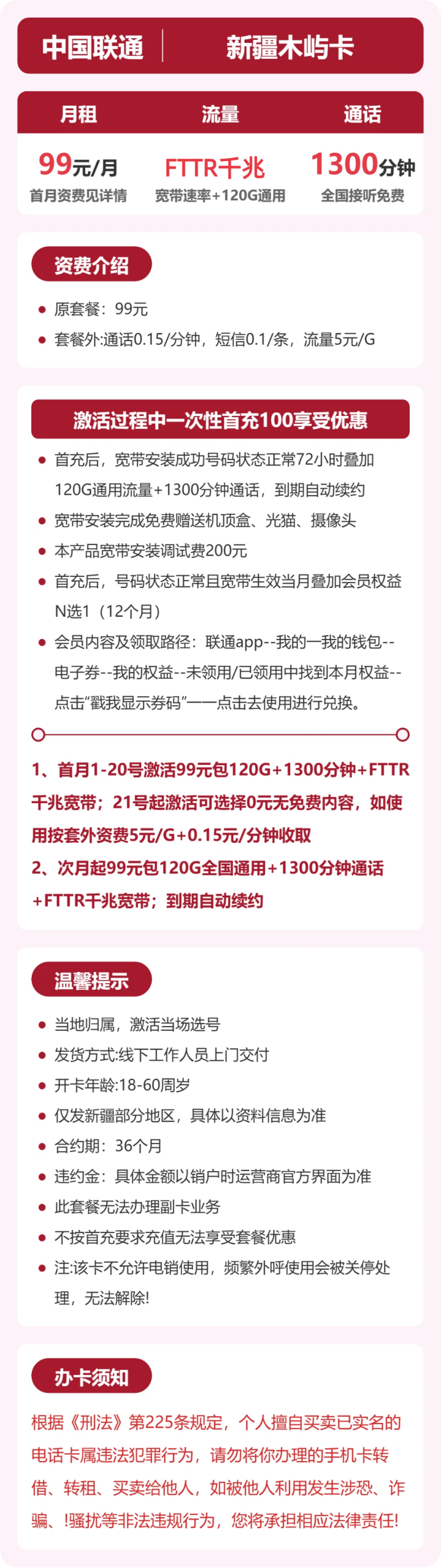 新疆木屿卡99元包宽带1000M+120G+1300分钟详情图1