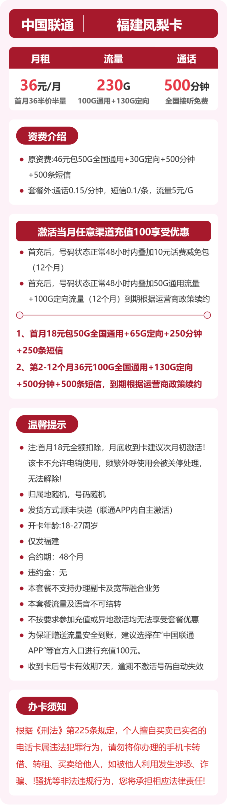 福建凤梨卡36元包230G+500分钟详情图1
