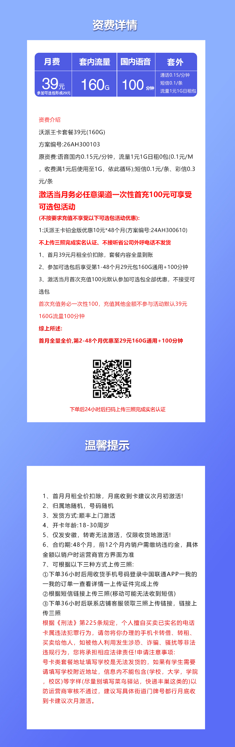 联通沃派王卡【39元160G+100分钟】详情图1