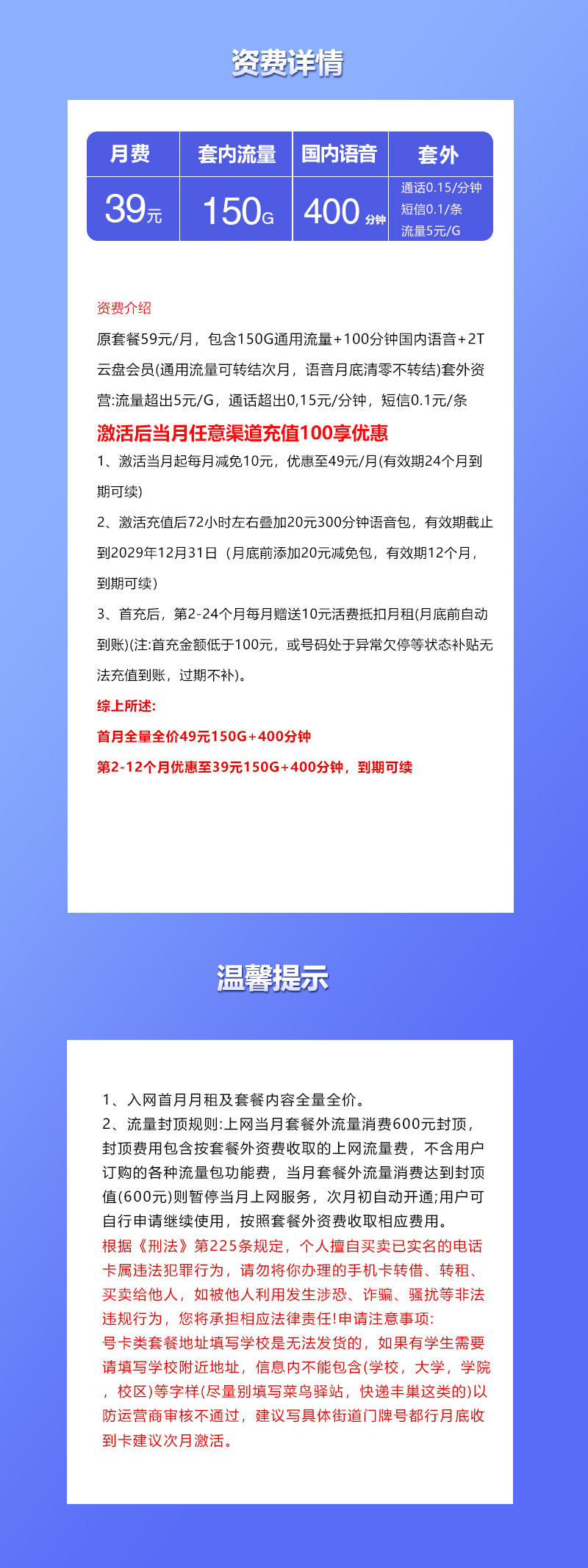 联通浙江省内卡【39元150G+400分钟】详情图1