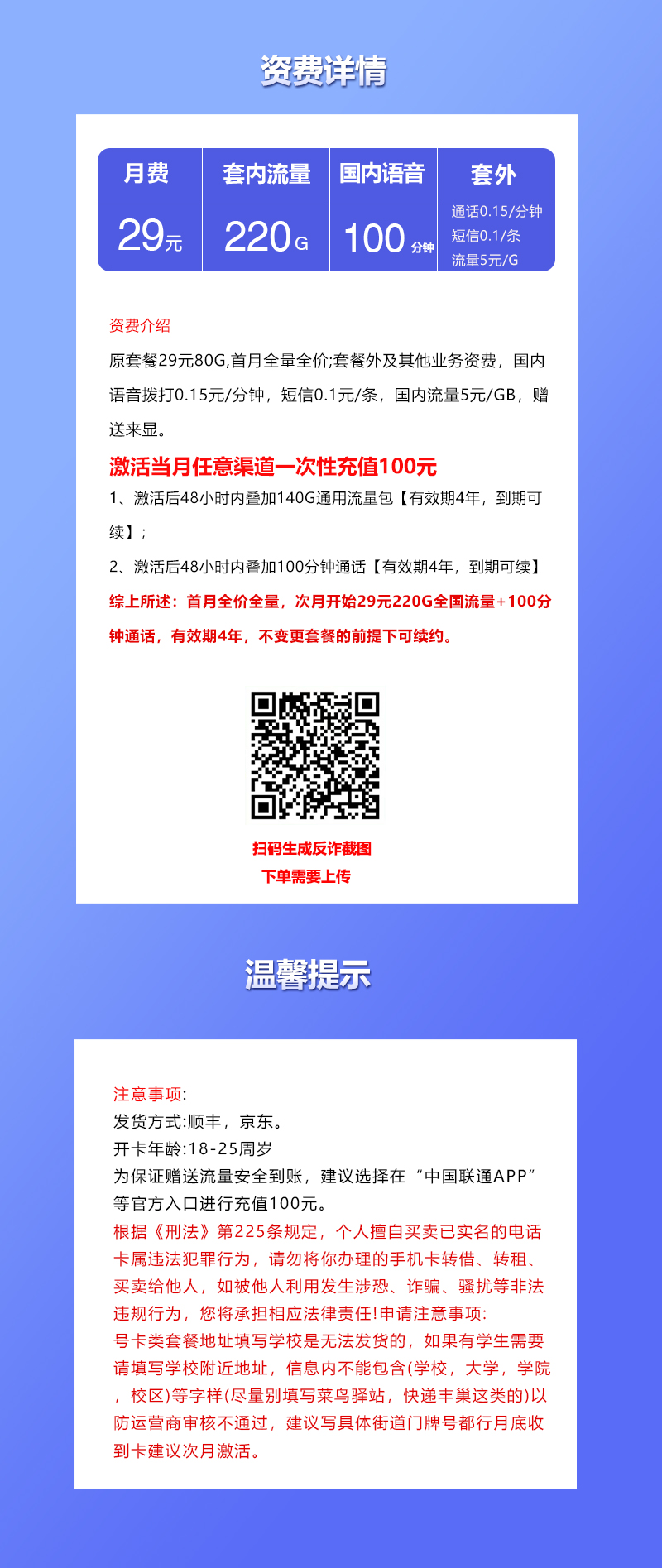 联通飞藕卡【29元220G+100分钟】详情图1