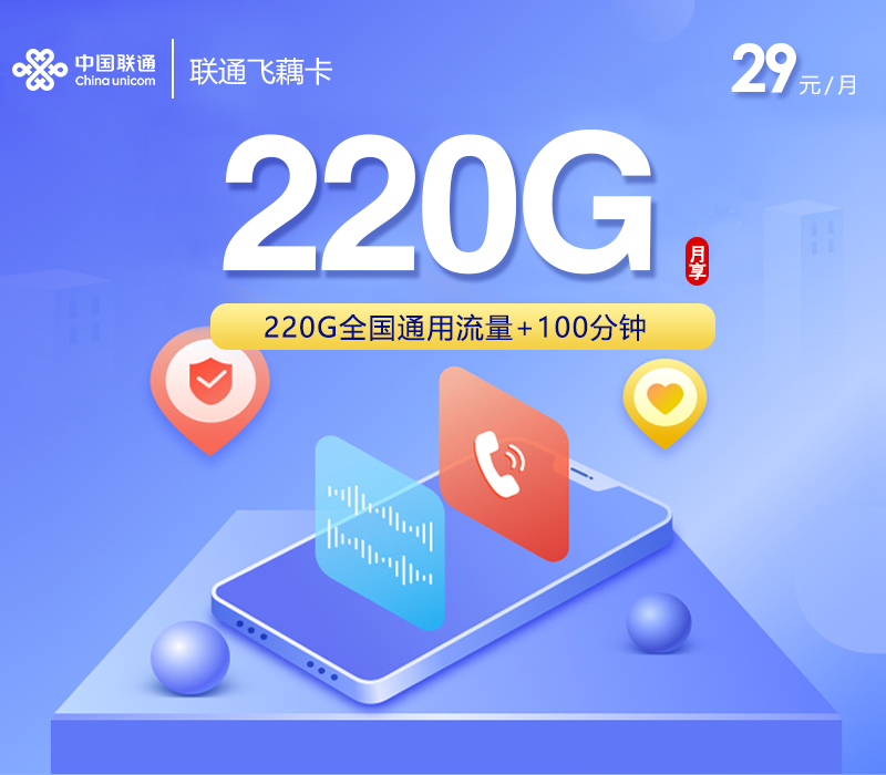 2026年6月下旬山东大流量套餐怎么选?山东最适合的流量套餐选择