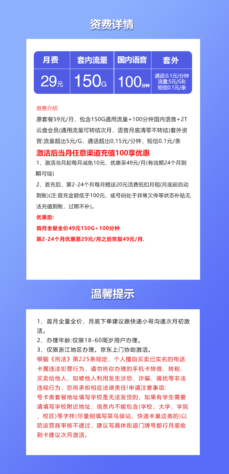 浙江省内联通专属卡【29元150G+100分钟】详情图1