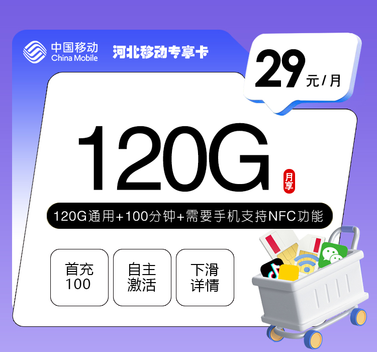 河北移动专享卡4.0