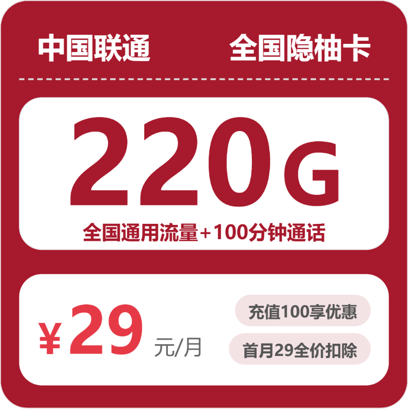 联通全国隐柚卡