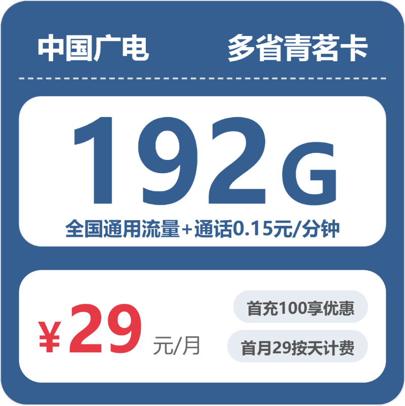 广电多省青茗卡