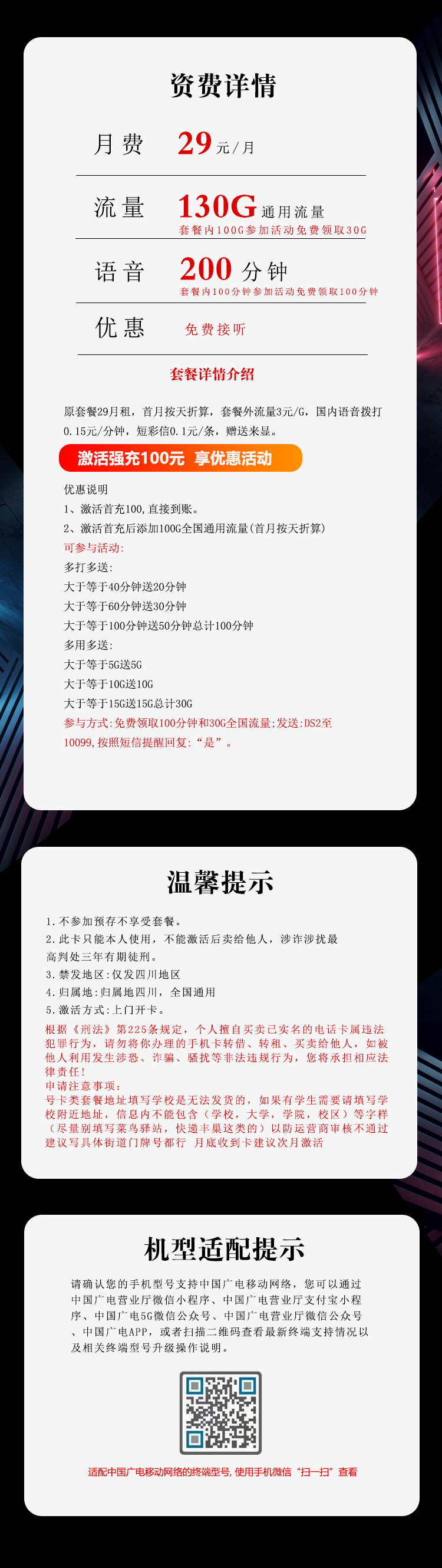 四川广电专属卡3.0【29元130G+200分钟】详情图1