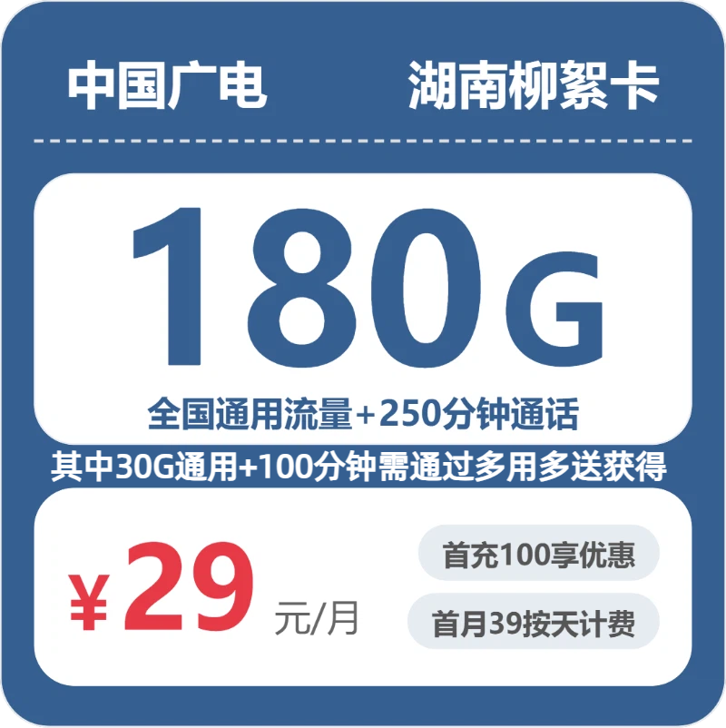 广电湖南柳絮卡