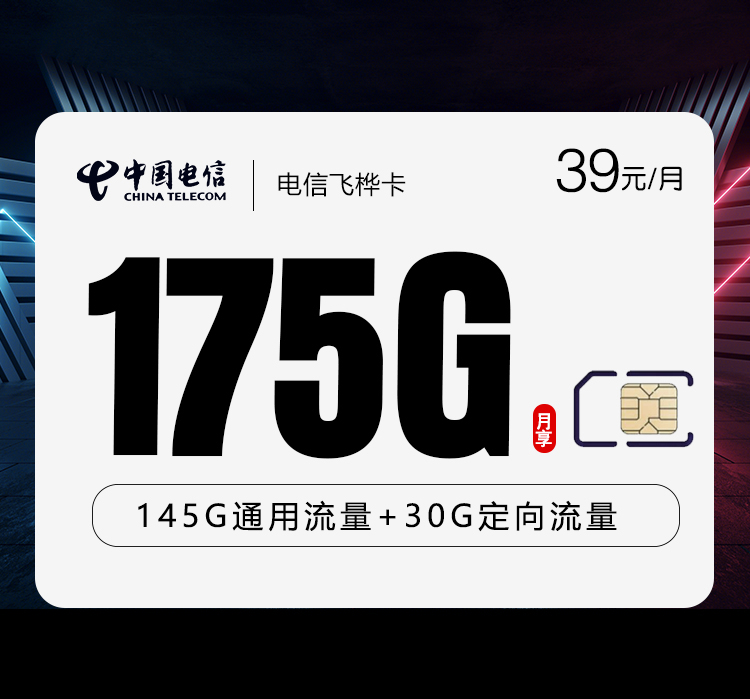 电信飞桦卡