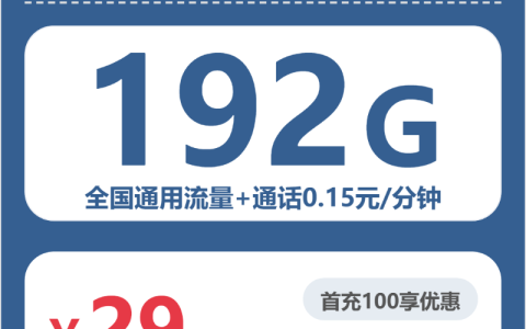 2026年6月下旬甘孜年龄偏大也能办的流量卡有哪些？套餐盘点可以看看