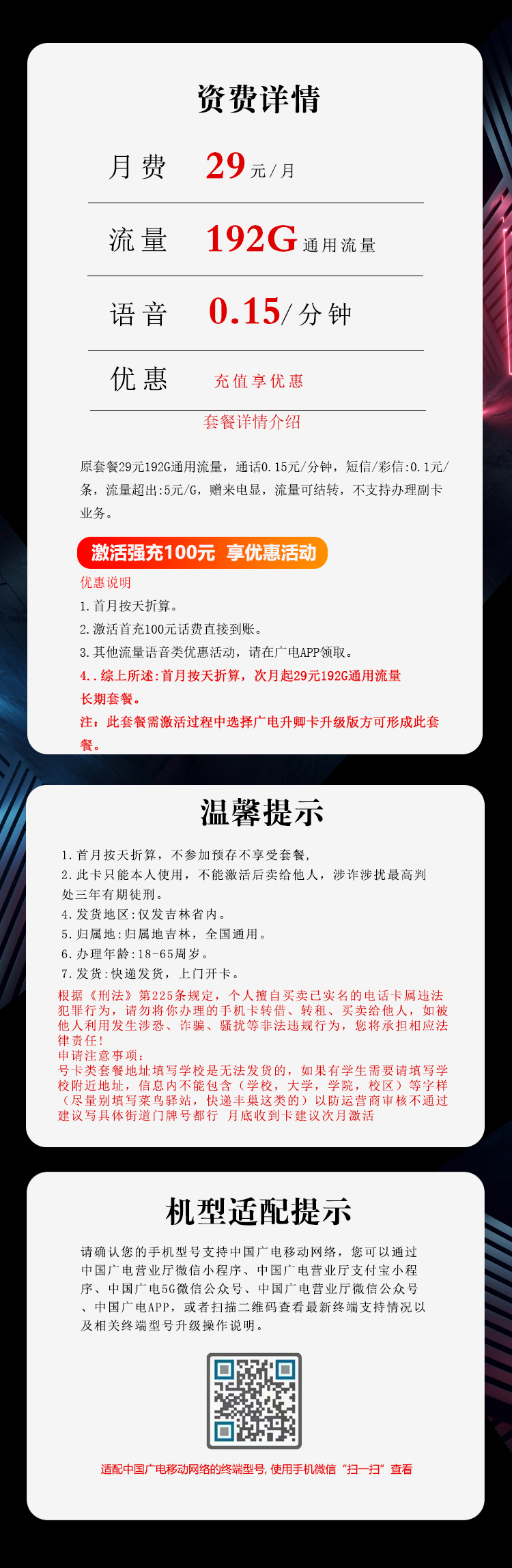 吉林广电专享卡2.0【29元192G】详情图1
