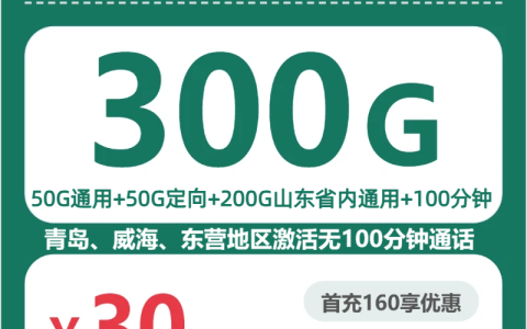 威海本地号码手机卡有哪些？2026年6月下旬这些套餐盘点可以参考