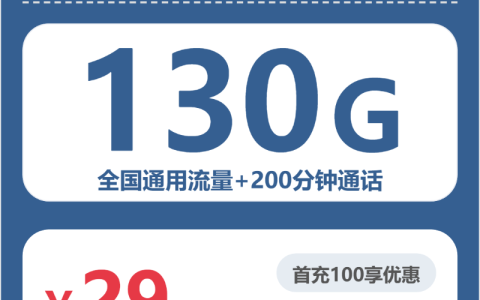 眉山高性价比流量卡有哪些？2026年6月下旬这份套餐筛选可以看看