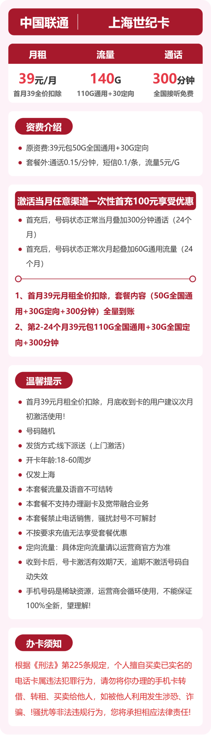 省内世纪卡39元包140G+300分钟详情图1
