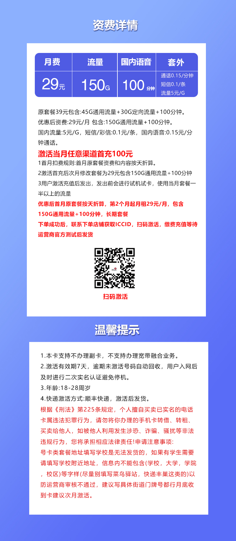 联通飞李卡【29元150G+100分钟】详情图1