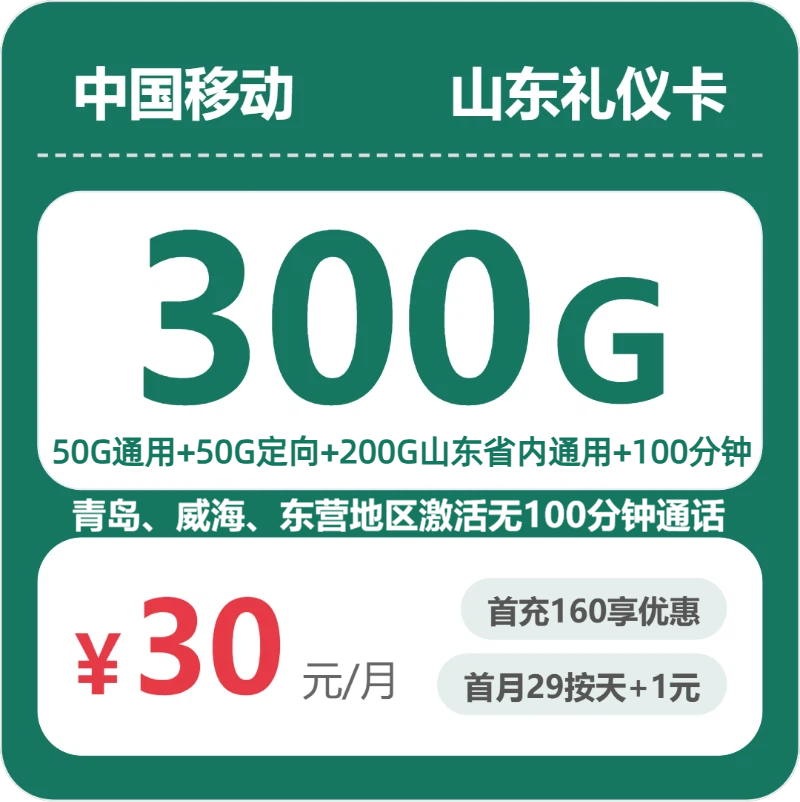 2026年6月下旬淄博流量卡套餐介绍,淄博电信、移动、广电、联通流量卡办理指南