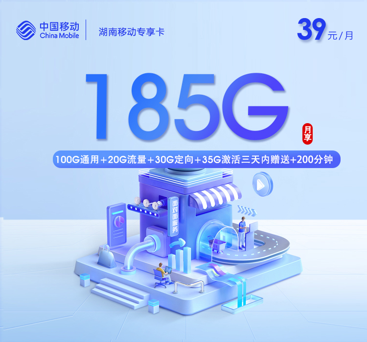 2026年6月下旬湖南移动、联通、电信、广电流量卡办理哪个好?