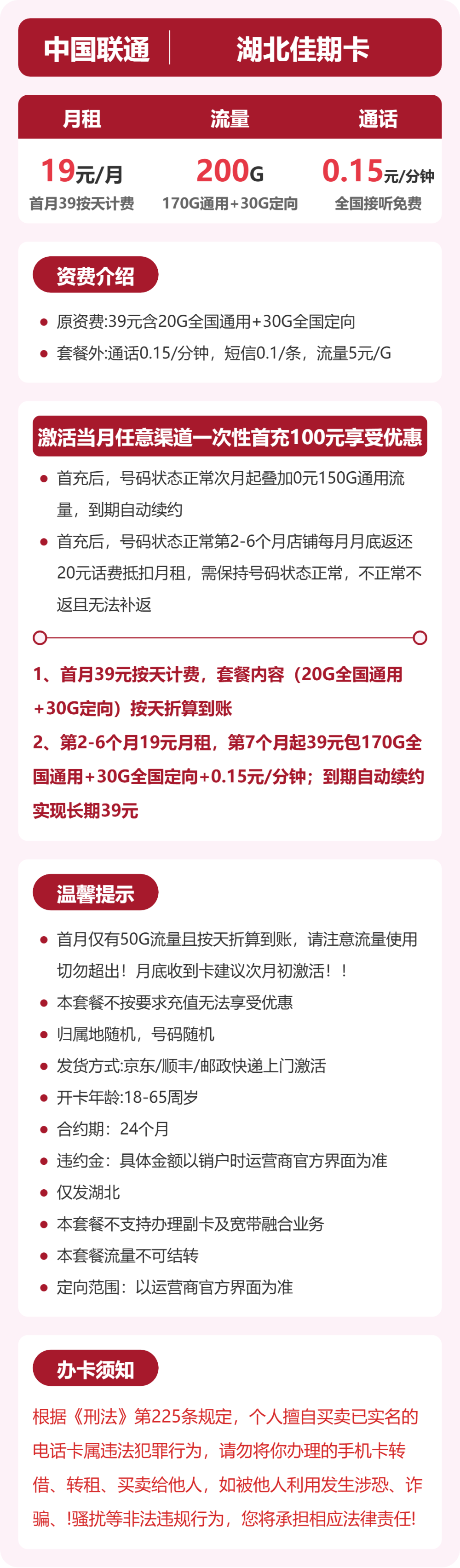 湖北佳期卡19元包200G+0.15元/分钟详情图1