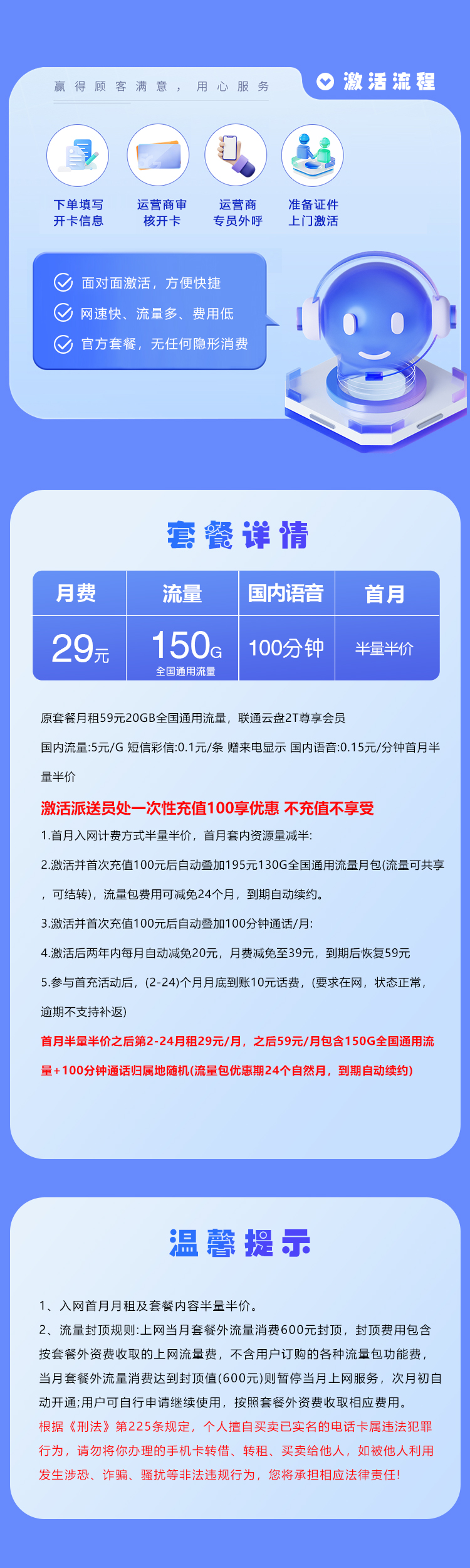 浙江联通省内专享卡【29元150G+100分钟】详情图1