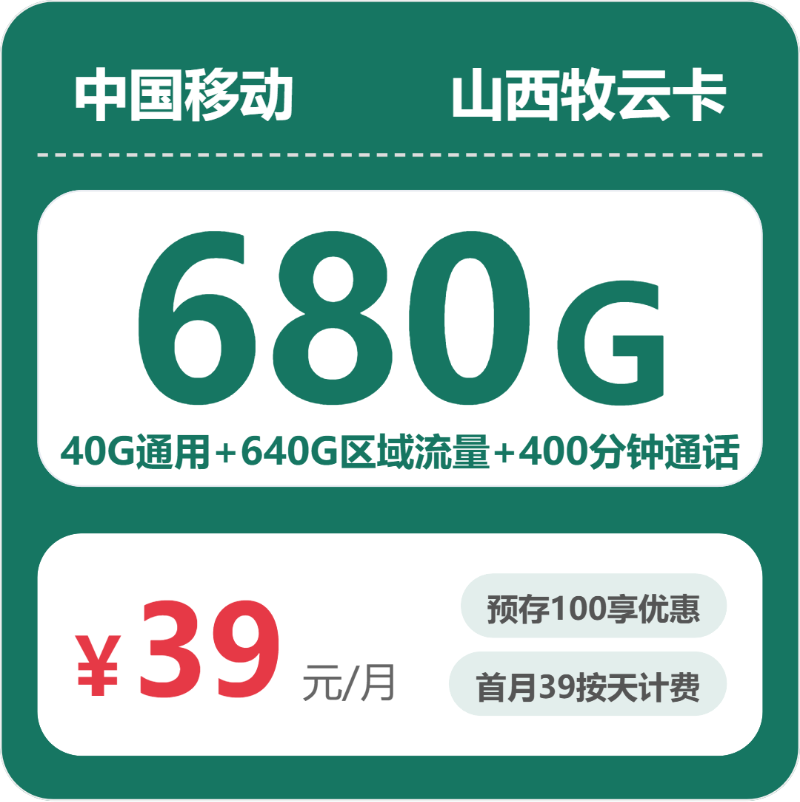 移动山西牧云卡