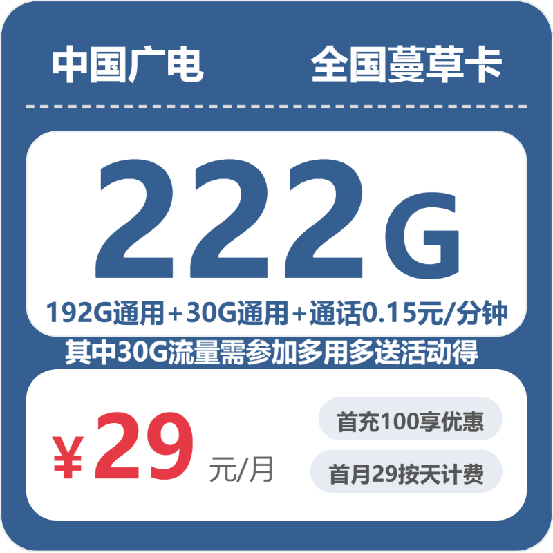 广电全国蔓草卡