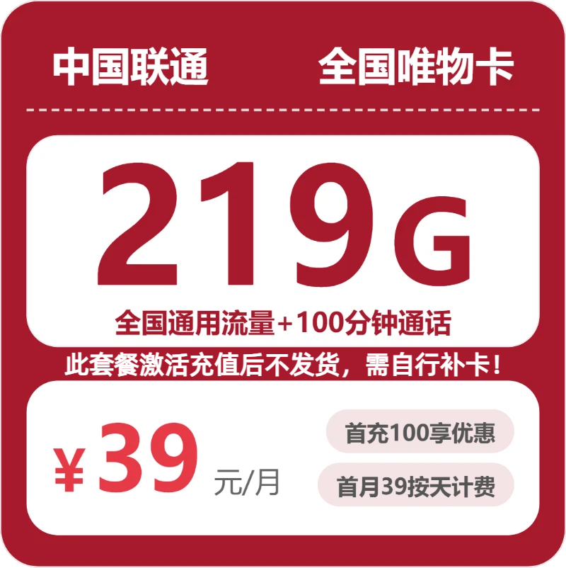 联通全国唯物卡