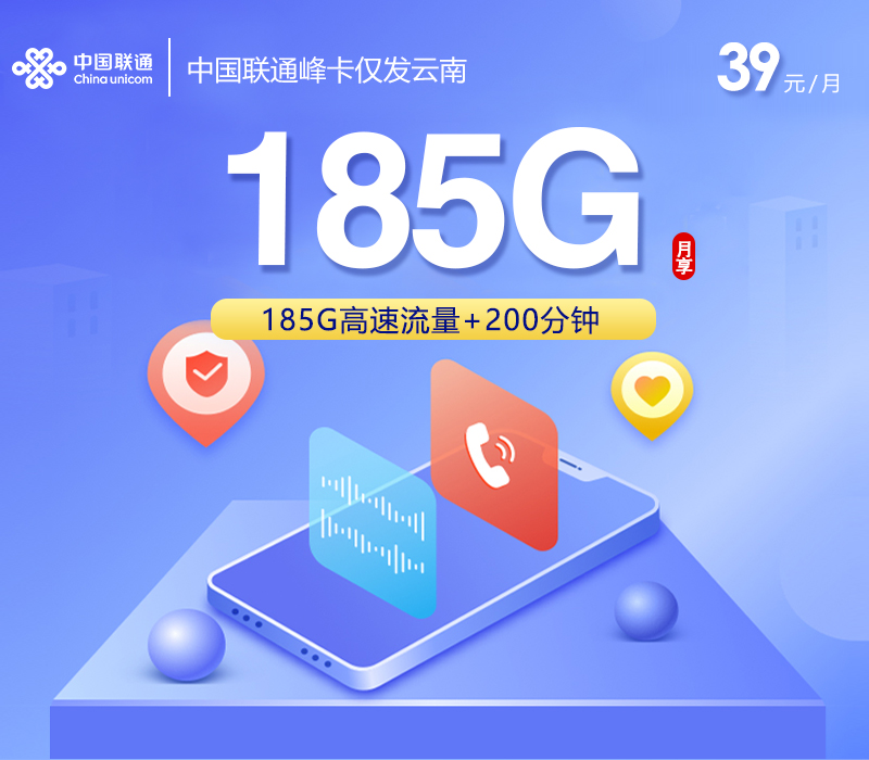 中国联通峰卡