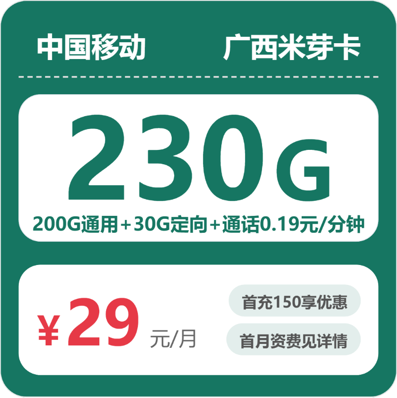 移动广西米芽卡