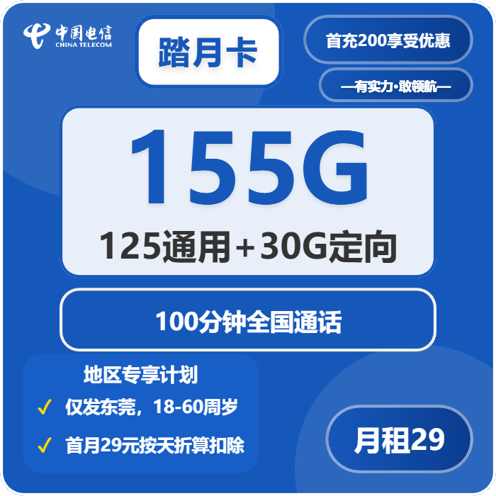 电信踏月卡