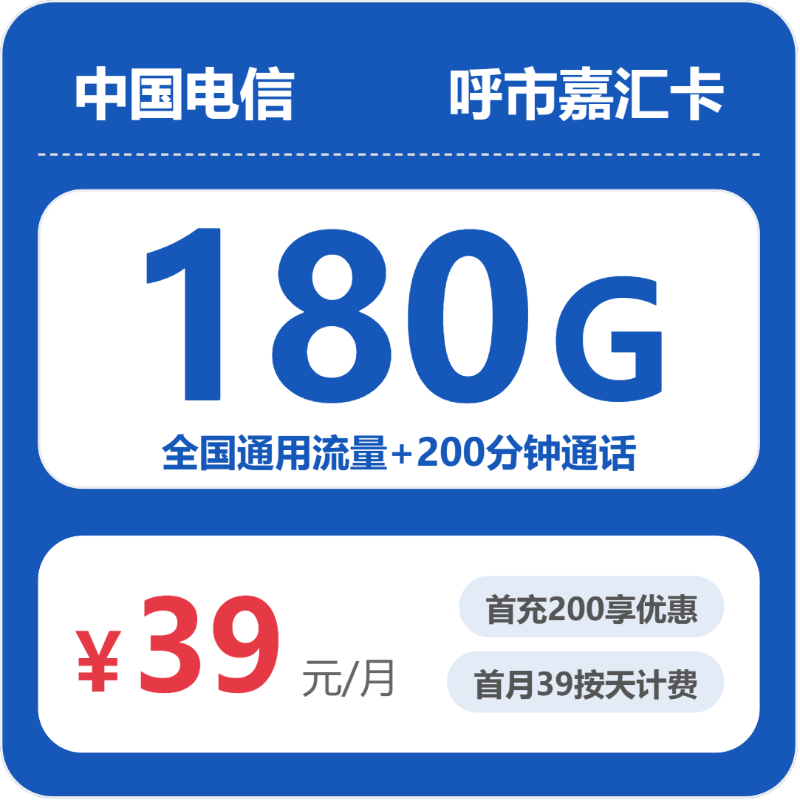电信呼市嘉汇卡