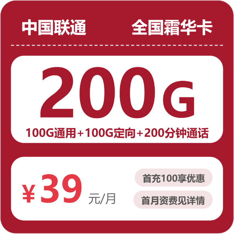 联通全国霜华卡