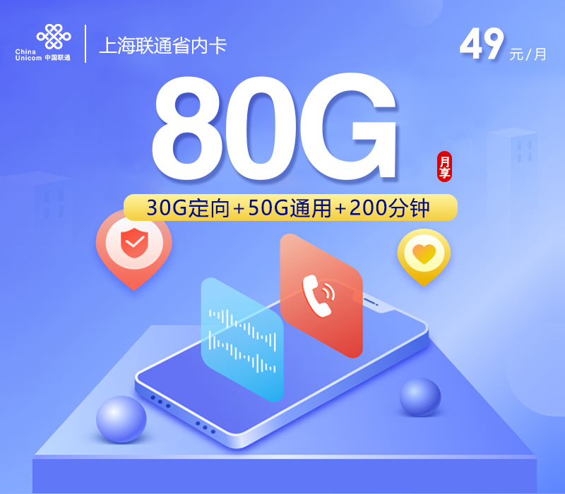 上海联通省内卡