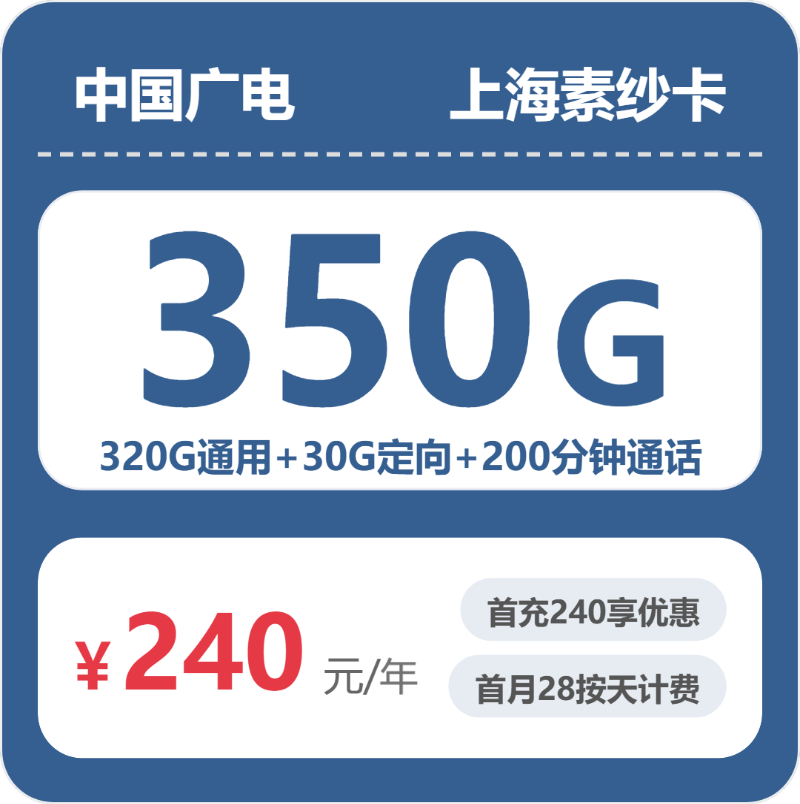 广电上海素纱卡