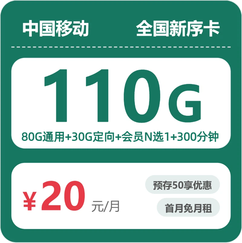 移动全国新序卡